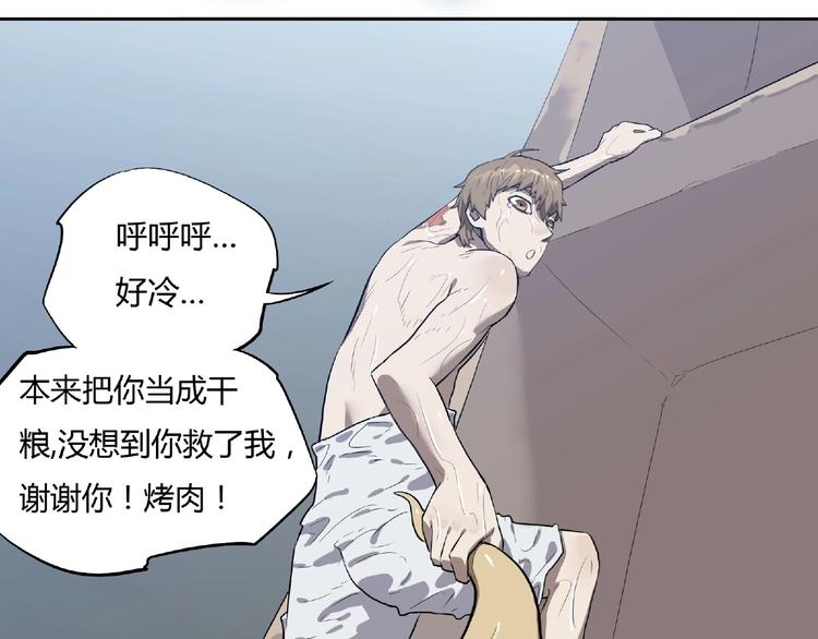 第3话 是宠物？还是干粮？53