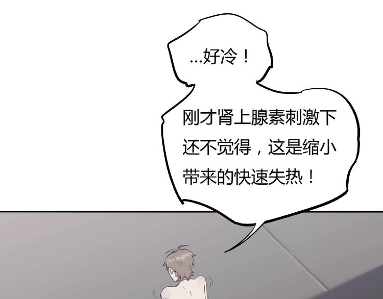 第1话 我变小了！88