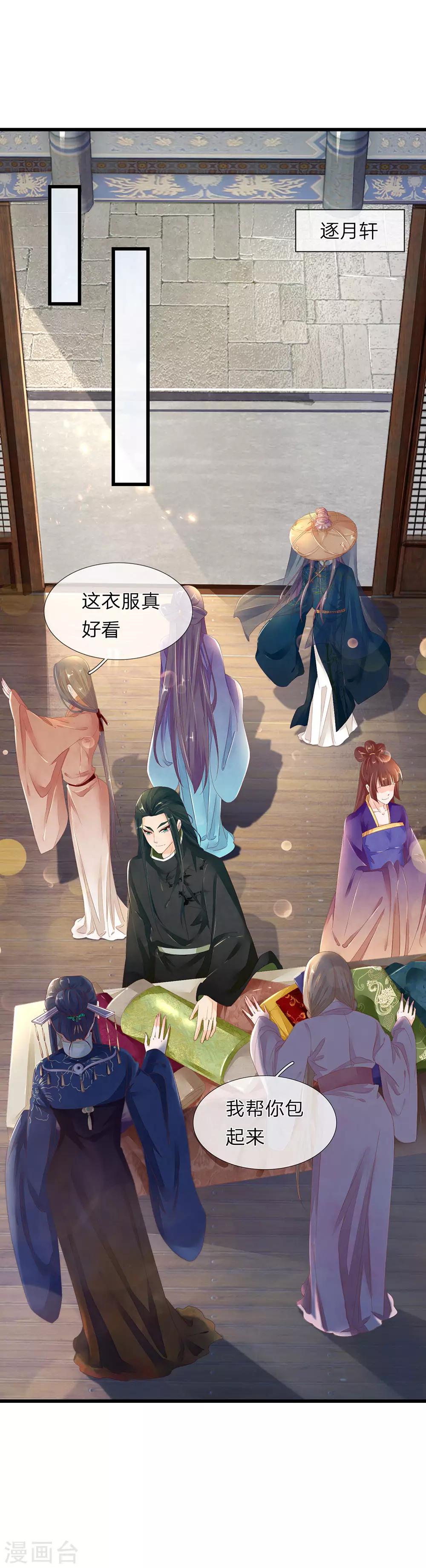 第38话 公子留步3