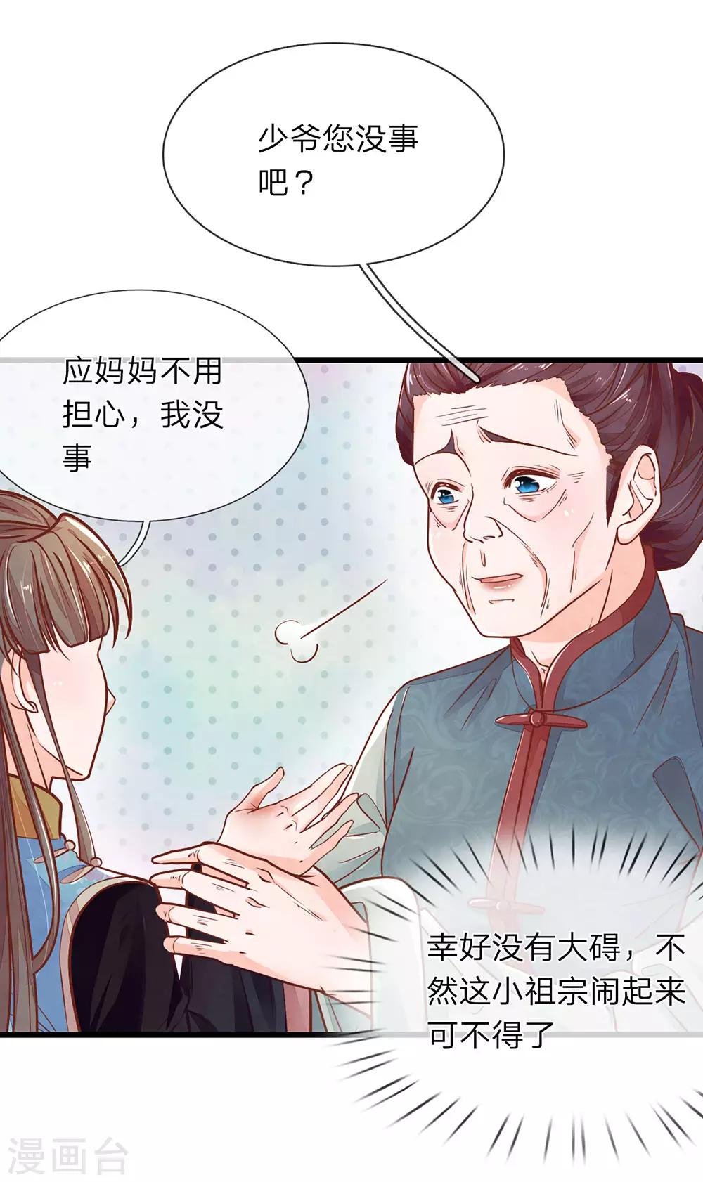 第14话 跋扈庶弟11