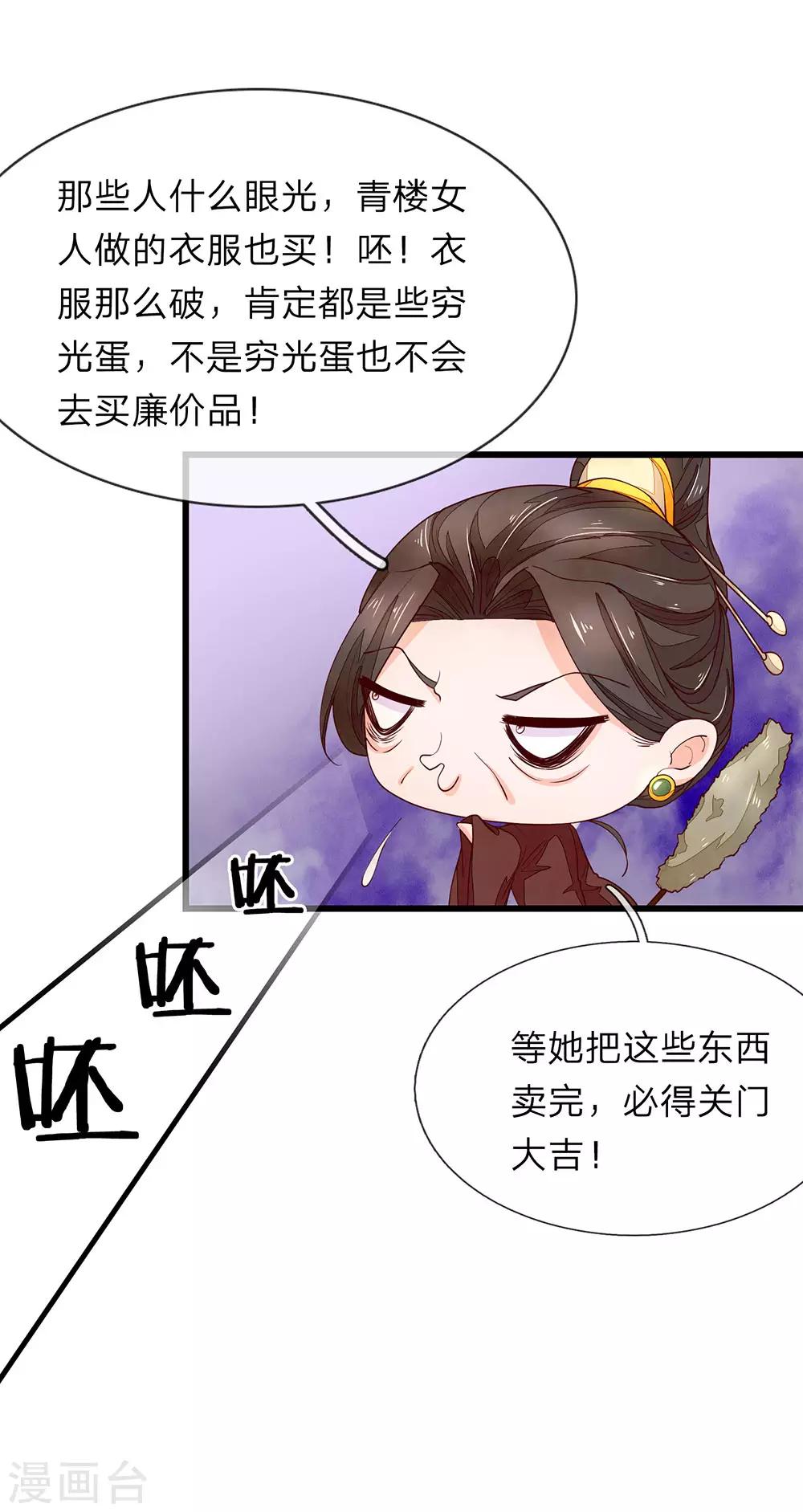 第35话 猜或是他2