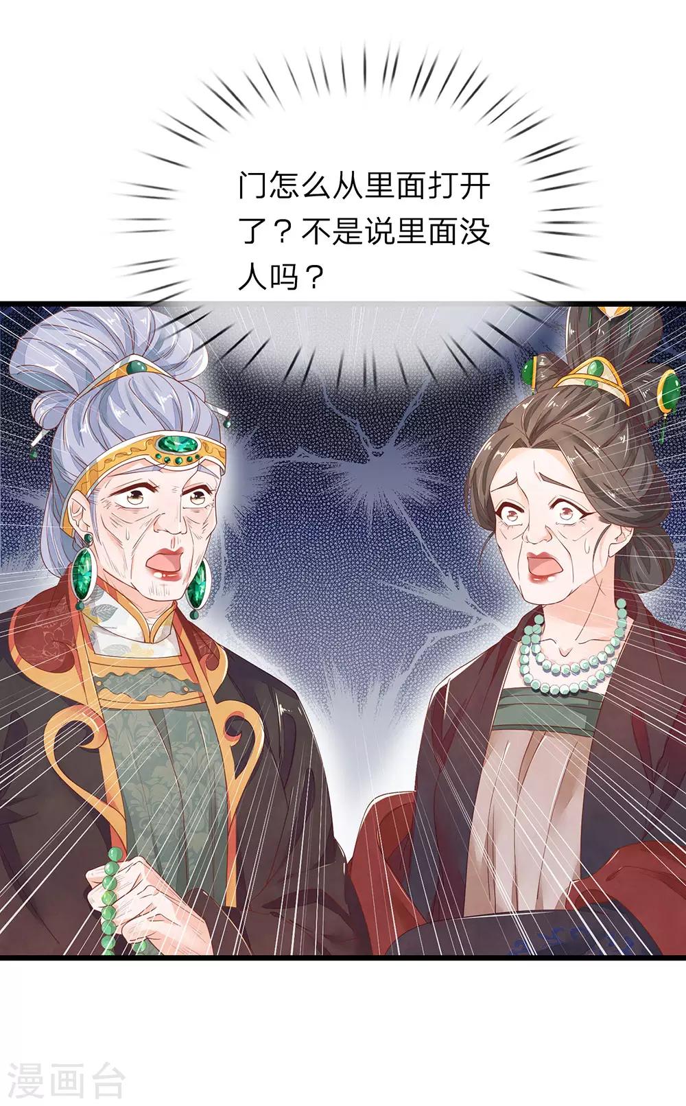 第30话 满口污蔑4