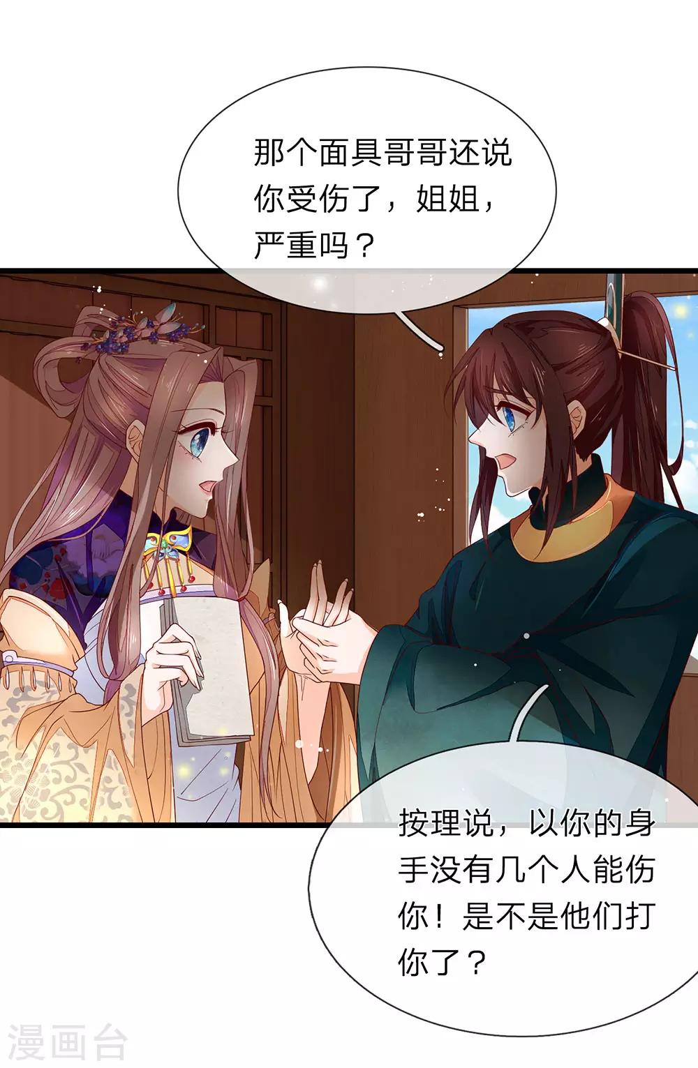 第35话 猜或是他10