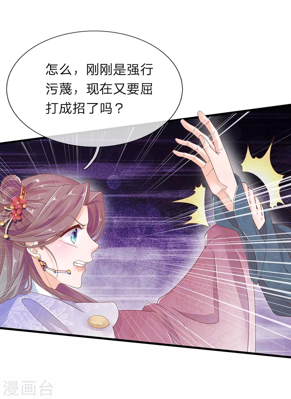 第30话 满口污蔑10
