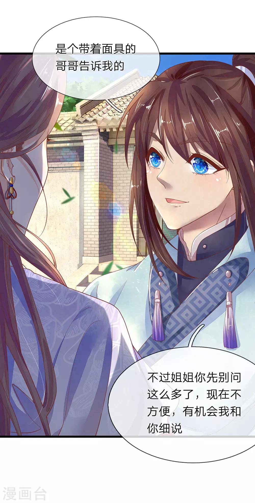 第32话 禧妃召见3