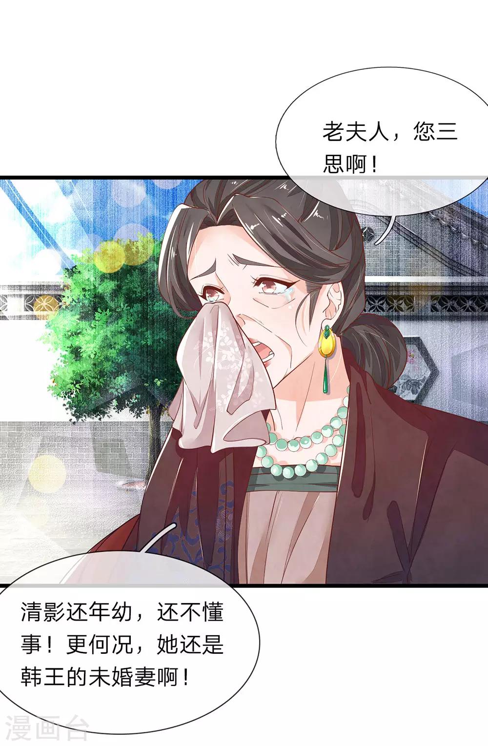 第30话 满口污蔑0