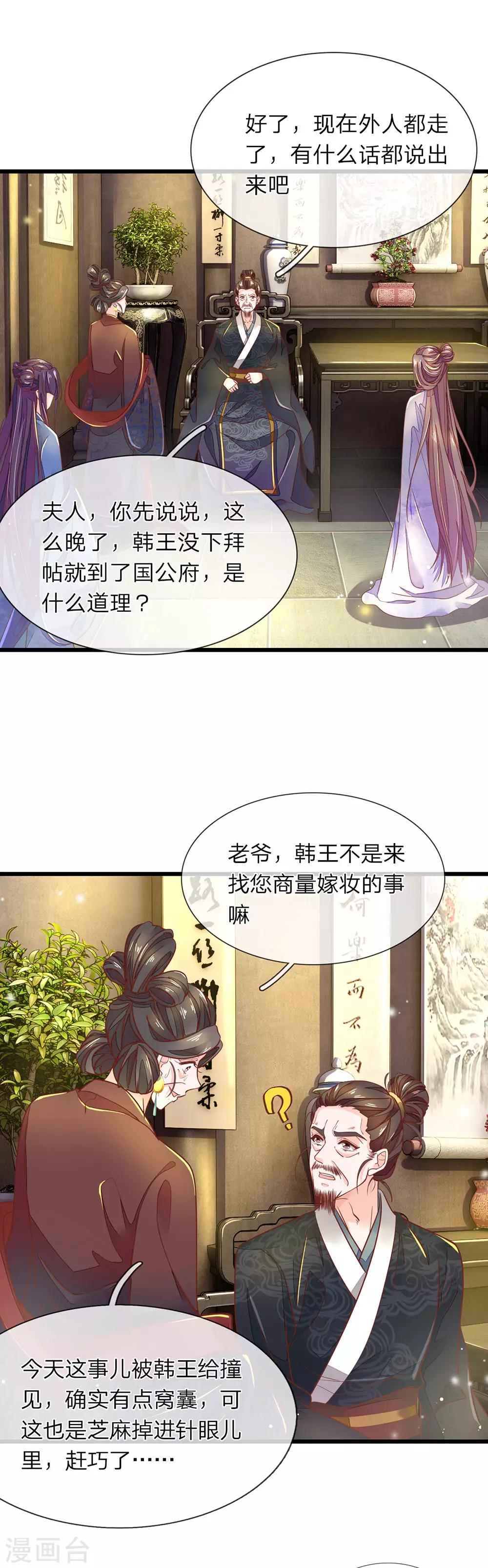 第7话 他委屈呢7