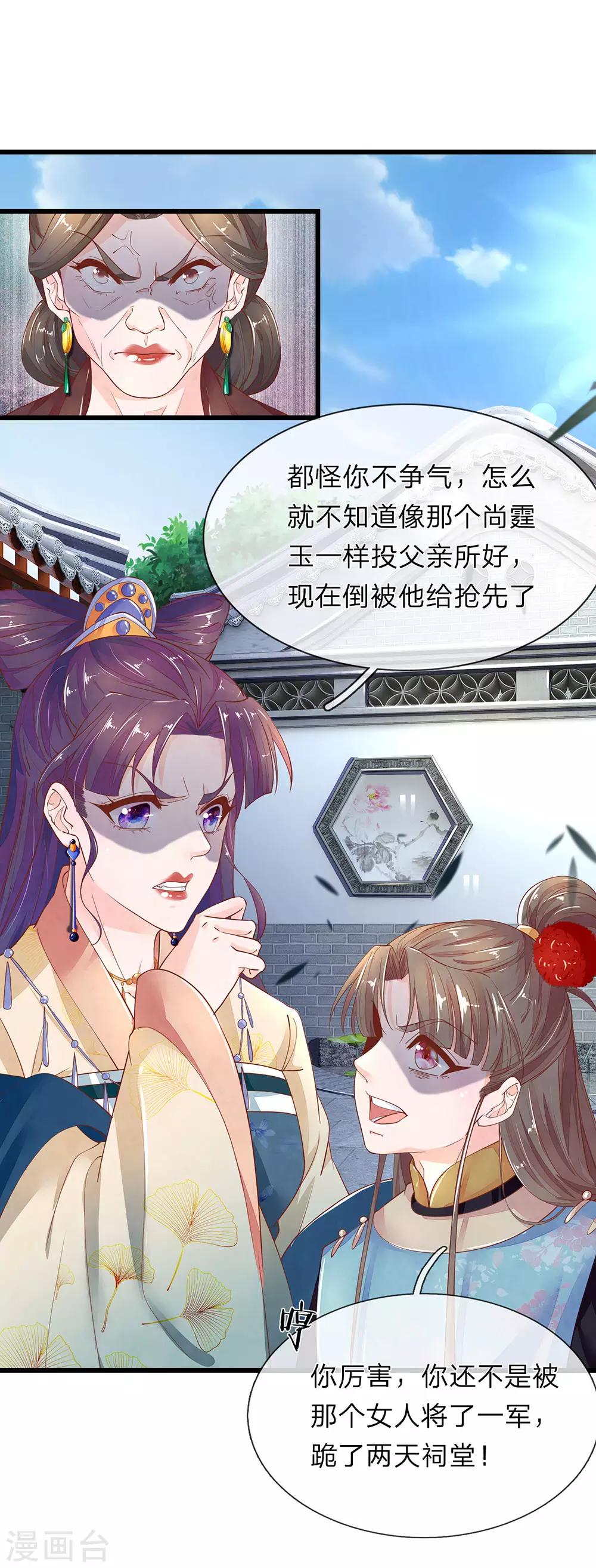 第32话 禧妃召见13