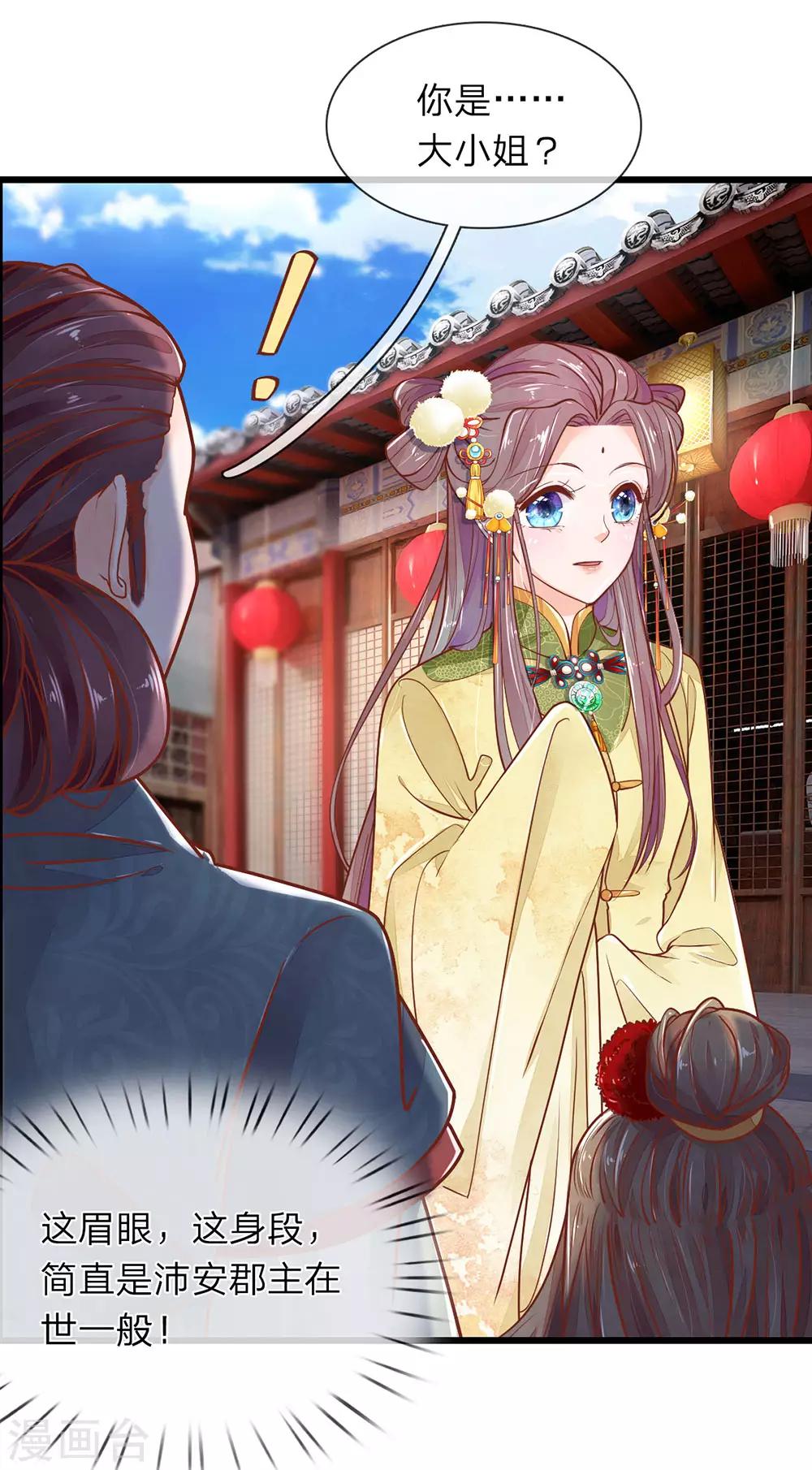 第14话 跋扈庶弟12