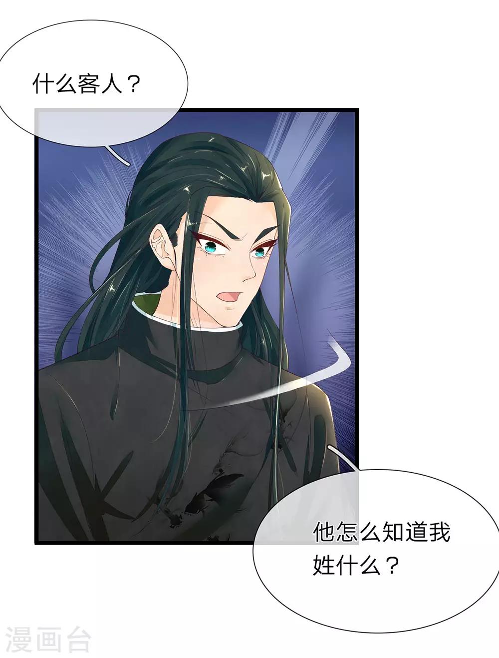 第38话 公子留步14