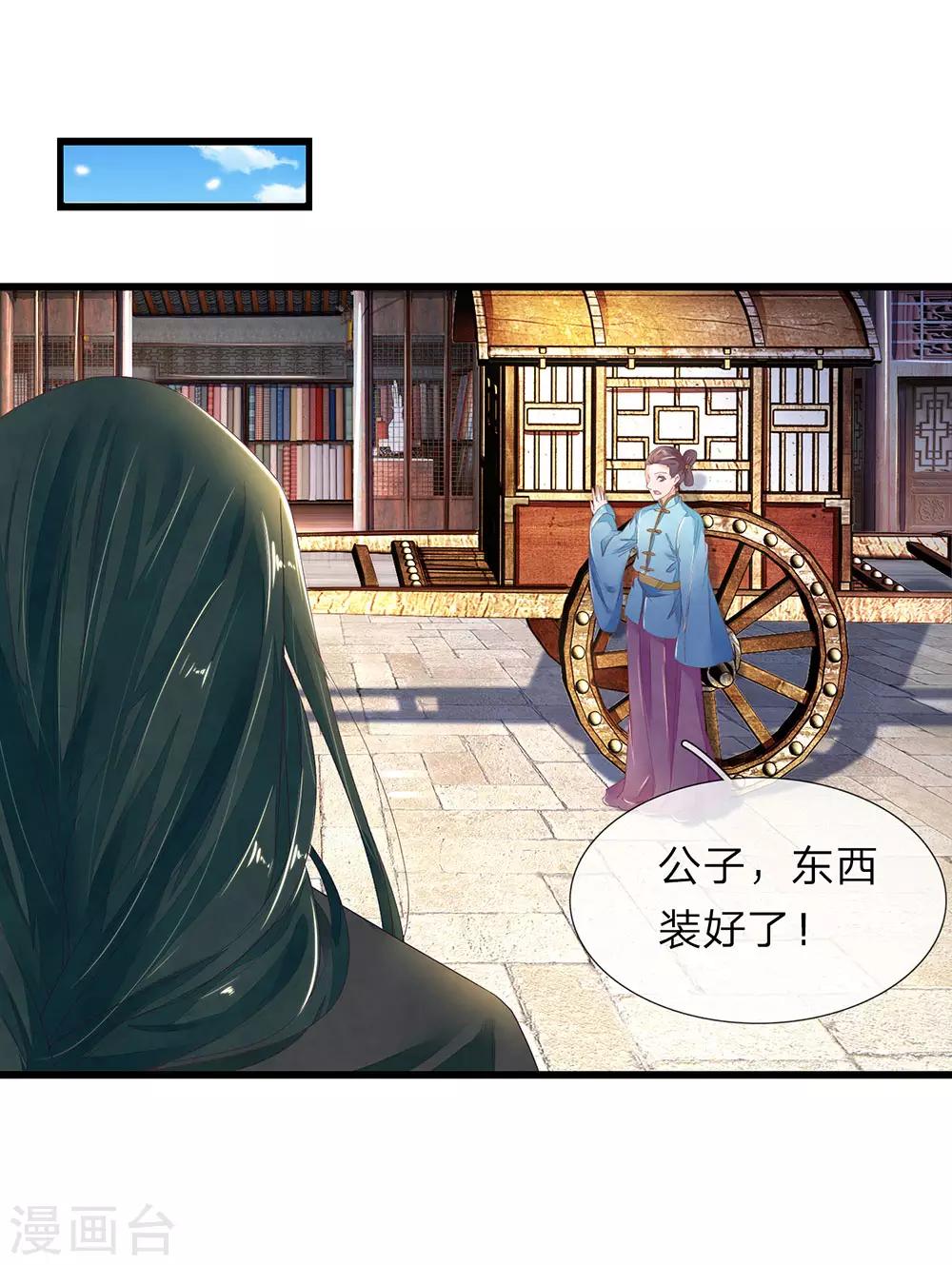 第38话 公子留步9