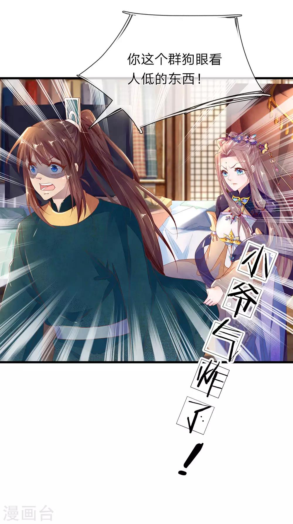 第36话 小爷炸毛13
