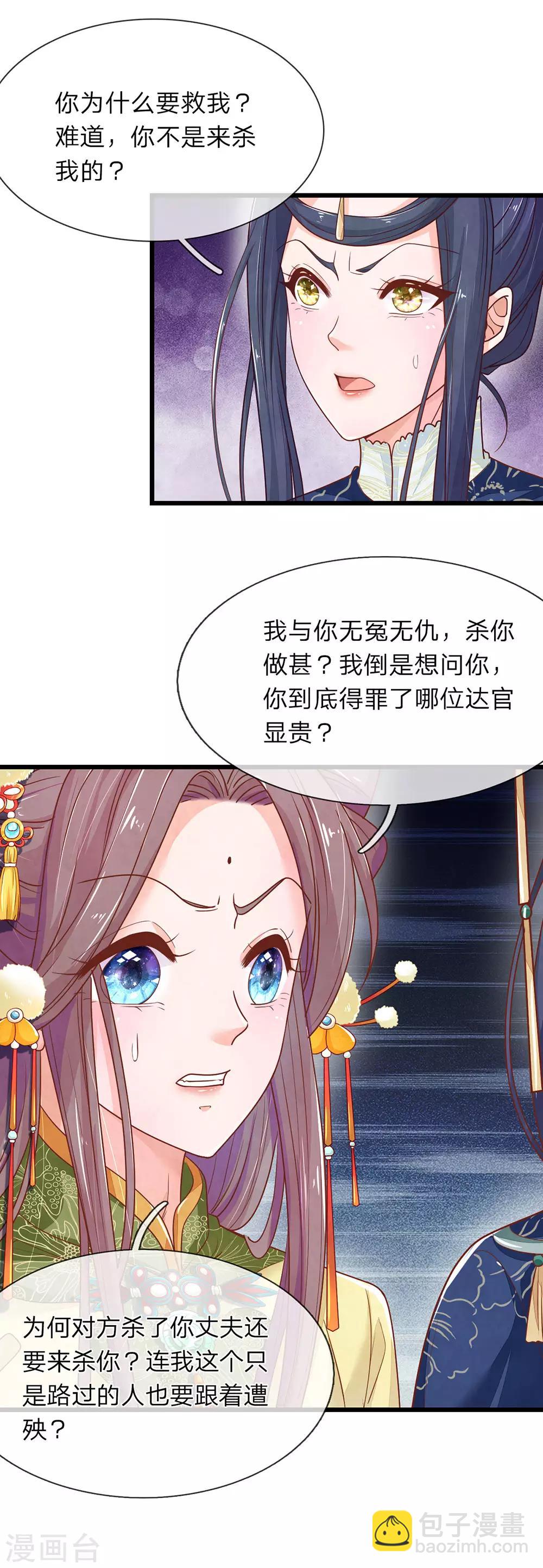 第16话 逐月轩8