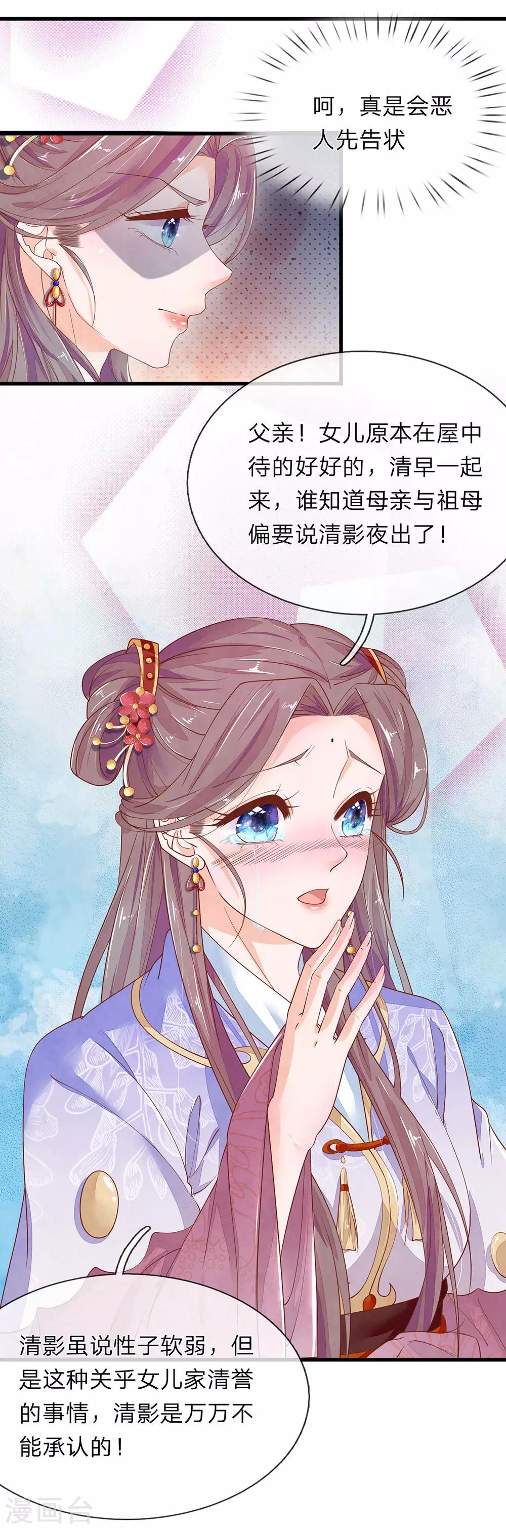 第30话 满口污蔑16