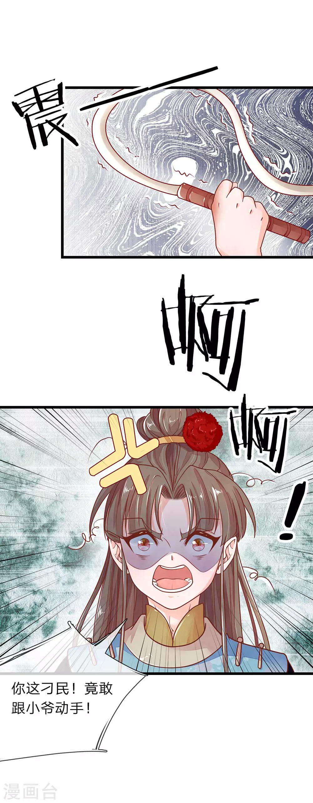 第14话 跋扈庶弟8