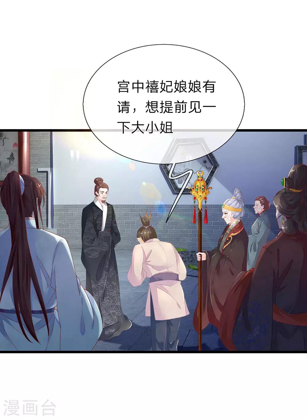 第32话 禧妃召见17