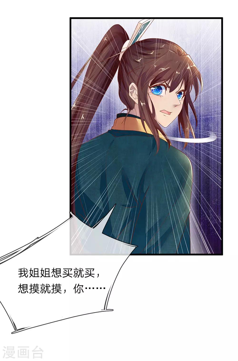 第36话 小爷炸毛8