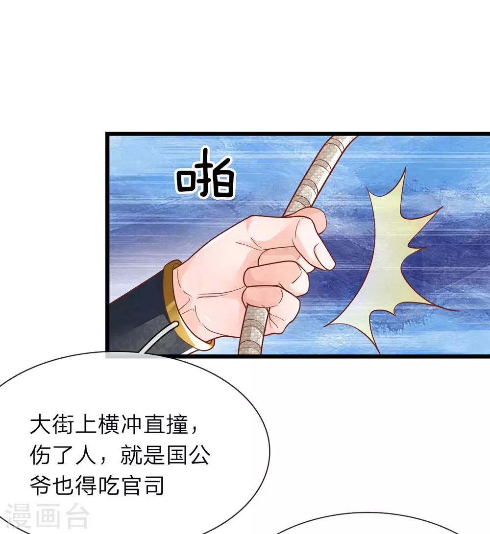 第14话 跋扈庶弟3