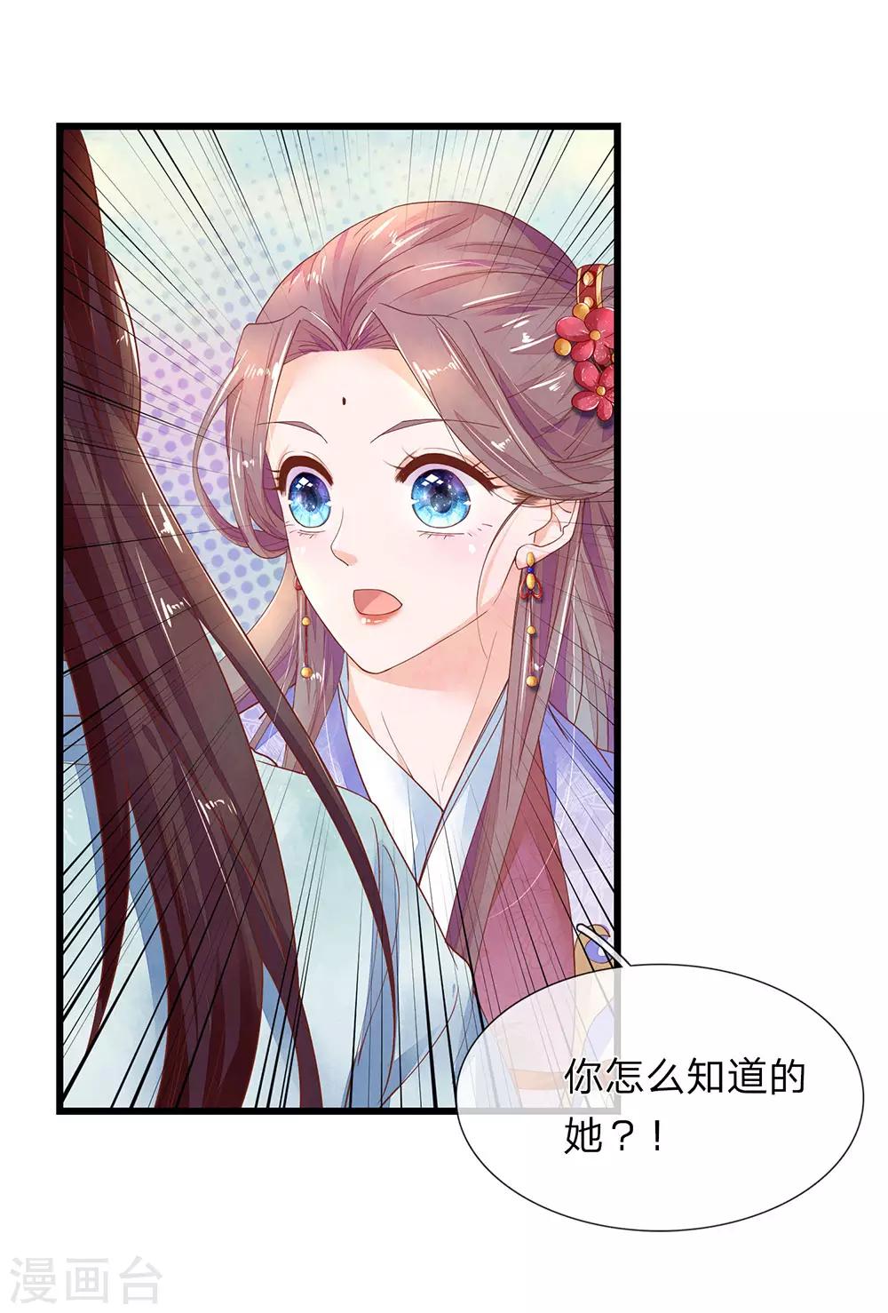 第32话 禧妃召见2