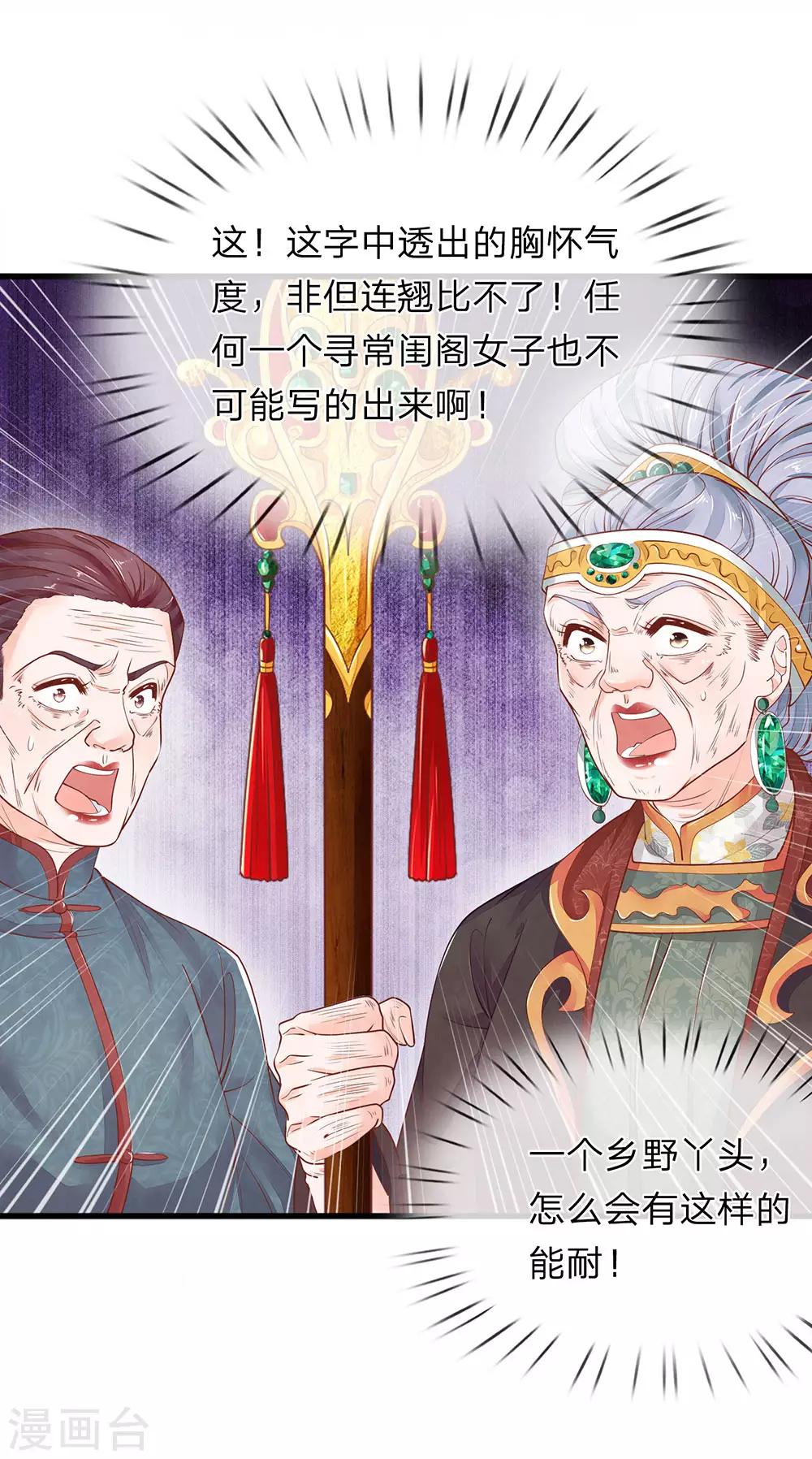 第24话 打脸真爽9