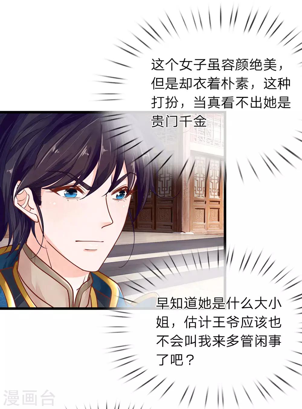 第14话 跋扈庶弟14