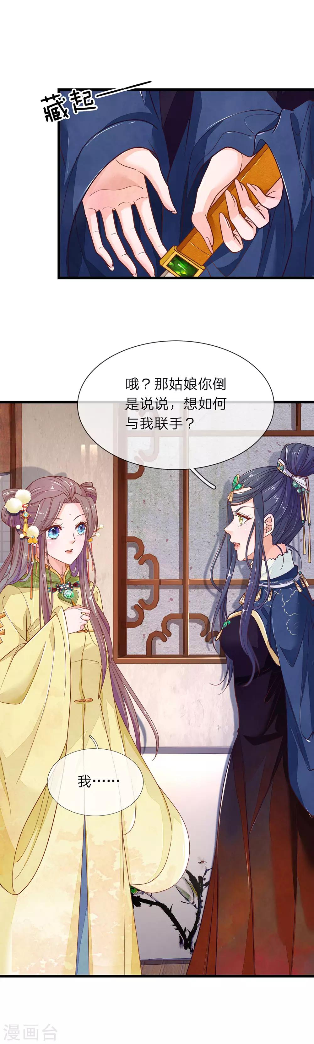 第16话 逐月轩3
