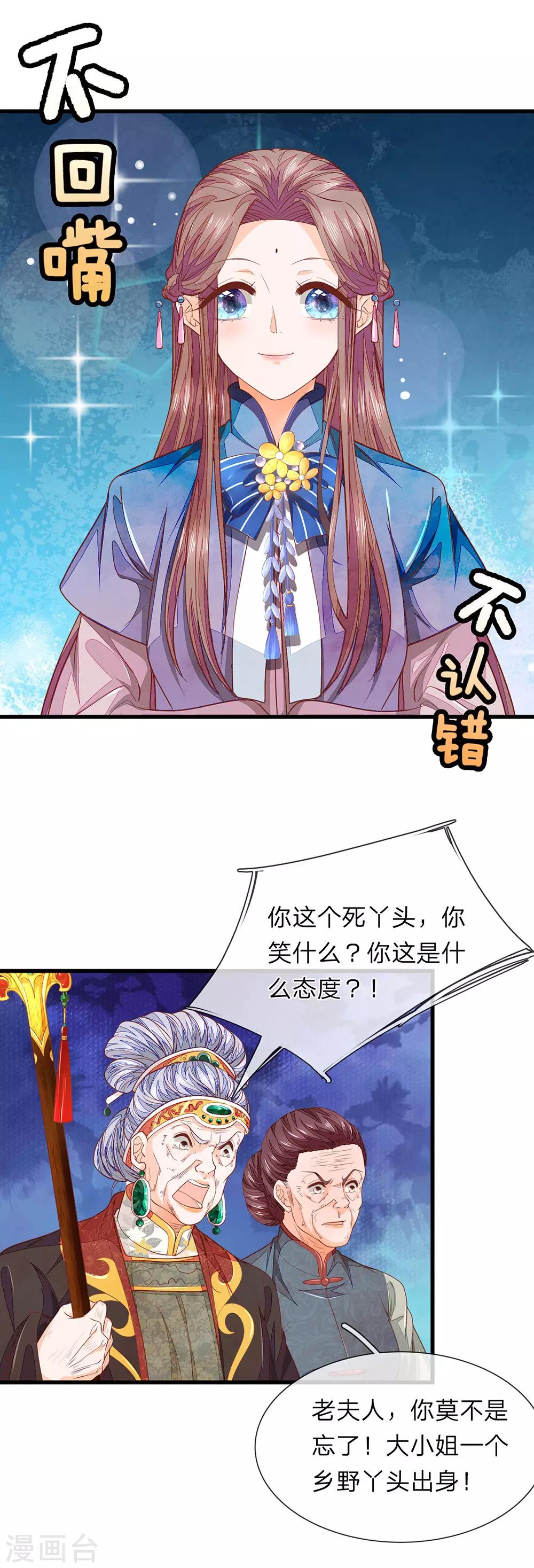 第23话 我字超丑10