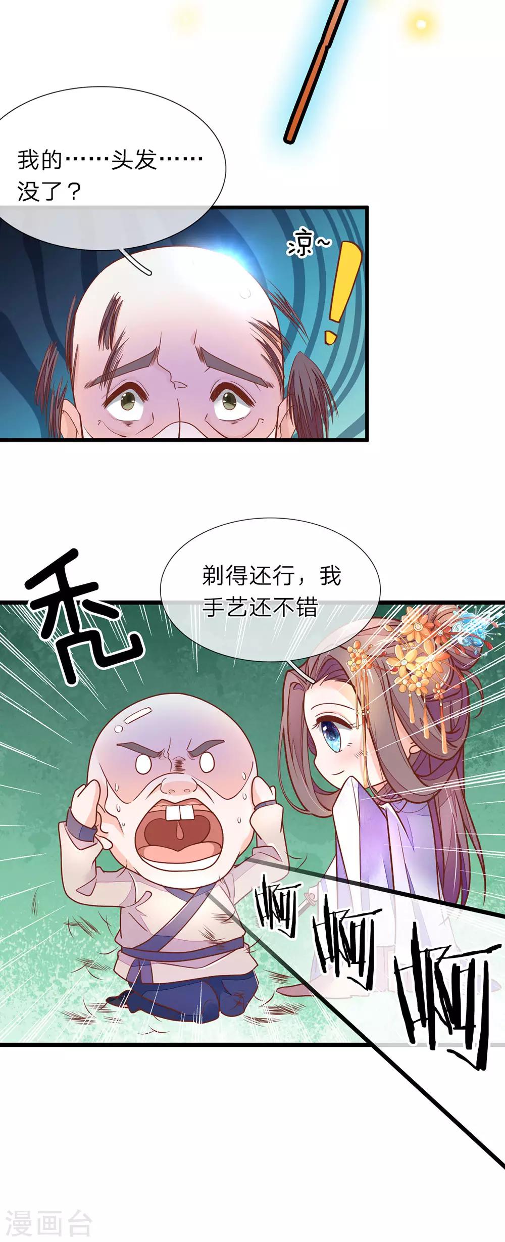 第9话 削他头发9