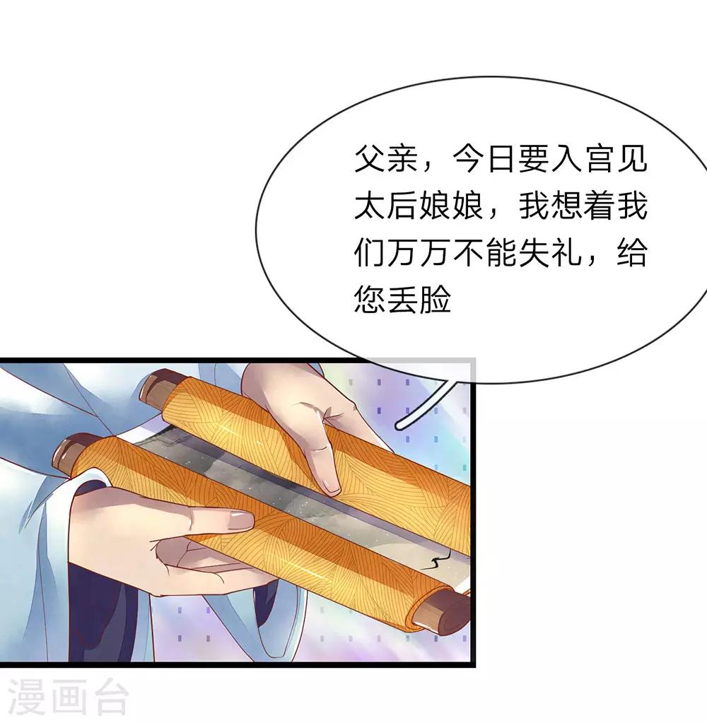 第32话 禧妃召见7