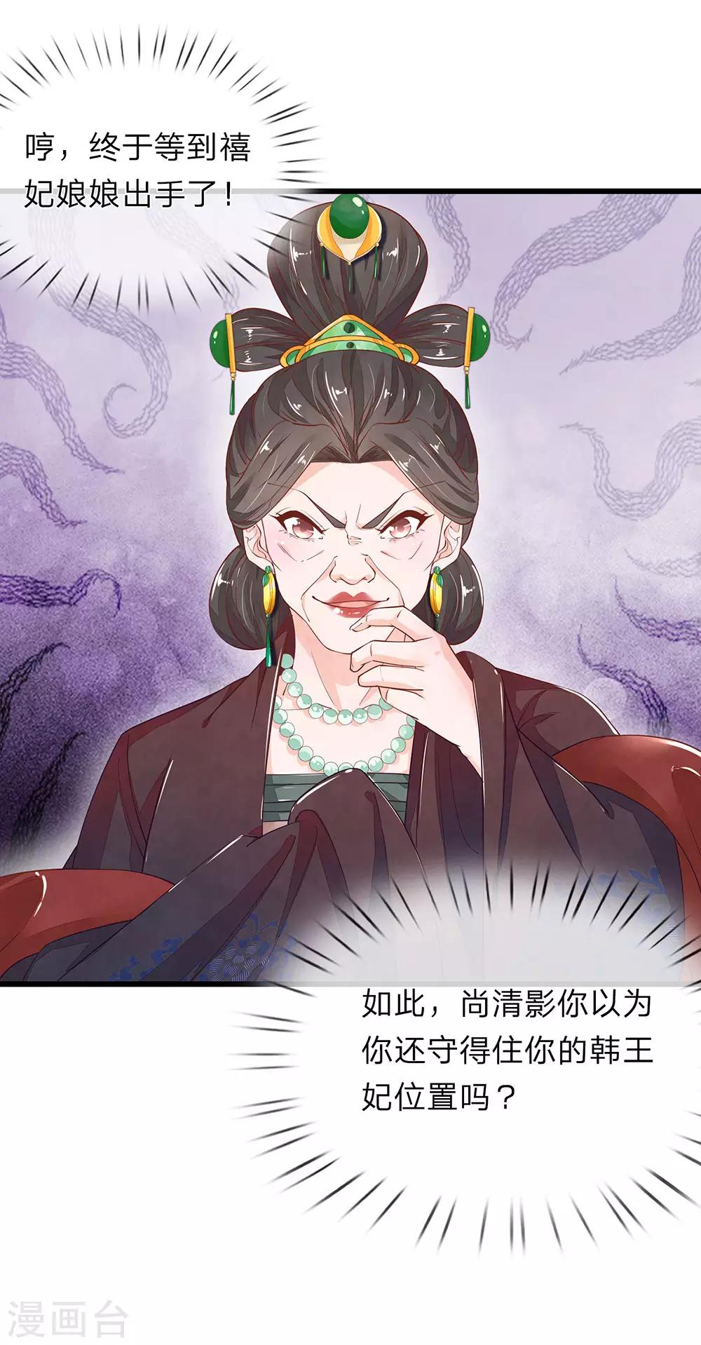 第32话 禧妃召见19