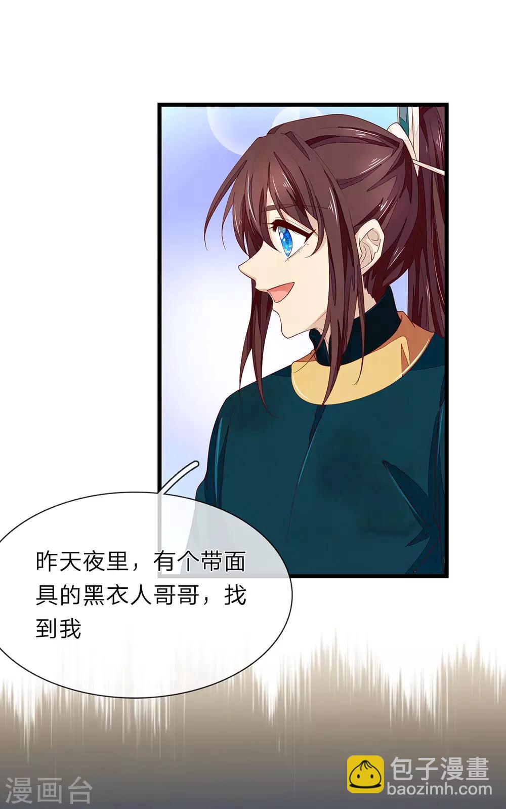 第35话 猜或是他7
