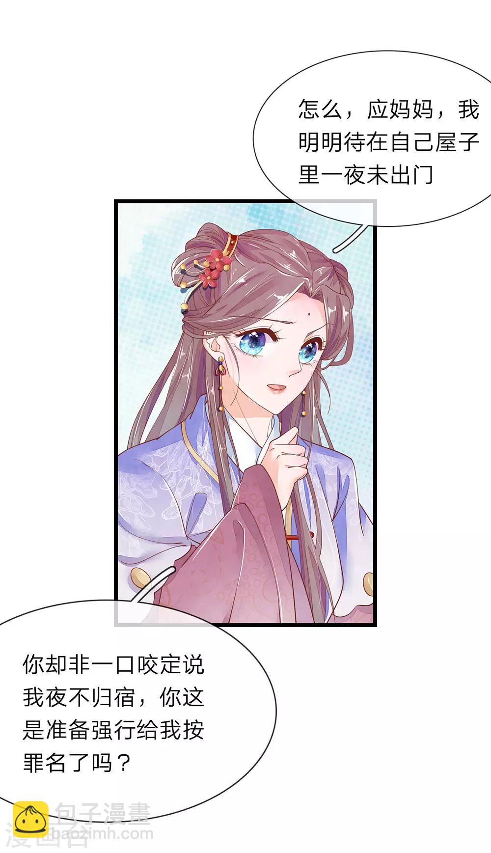 第30话 满口污蔑8