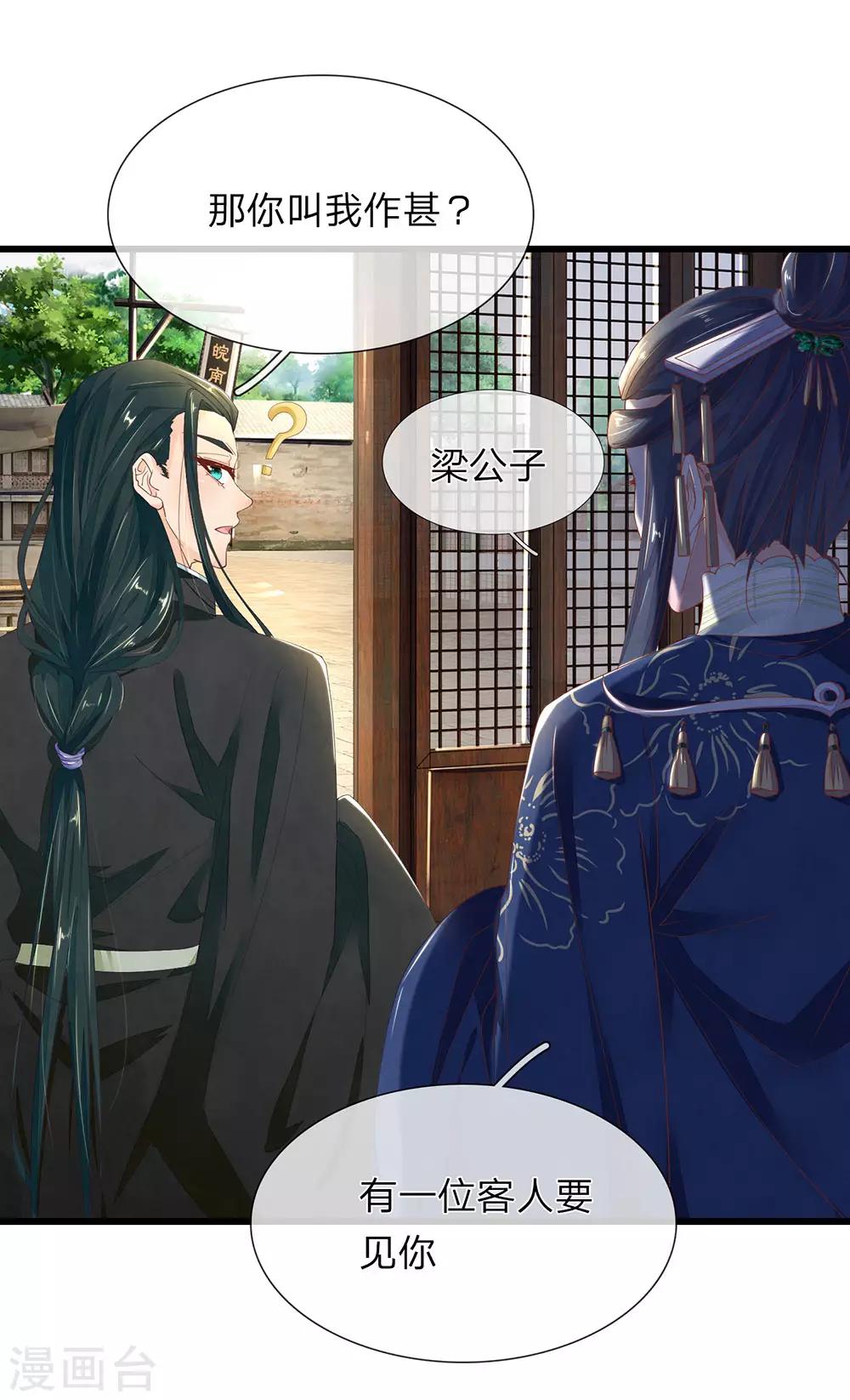 第38话 公子留步13