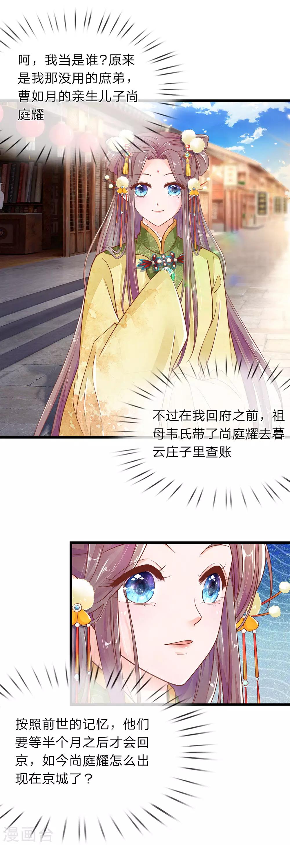 第14话 跋扈庶弟1