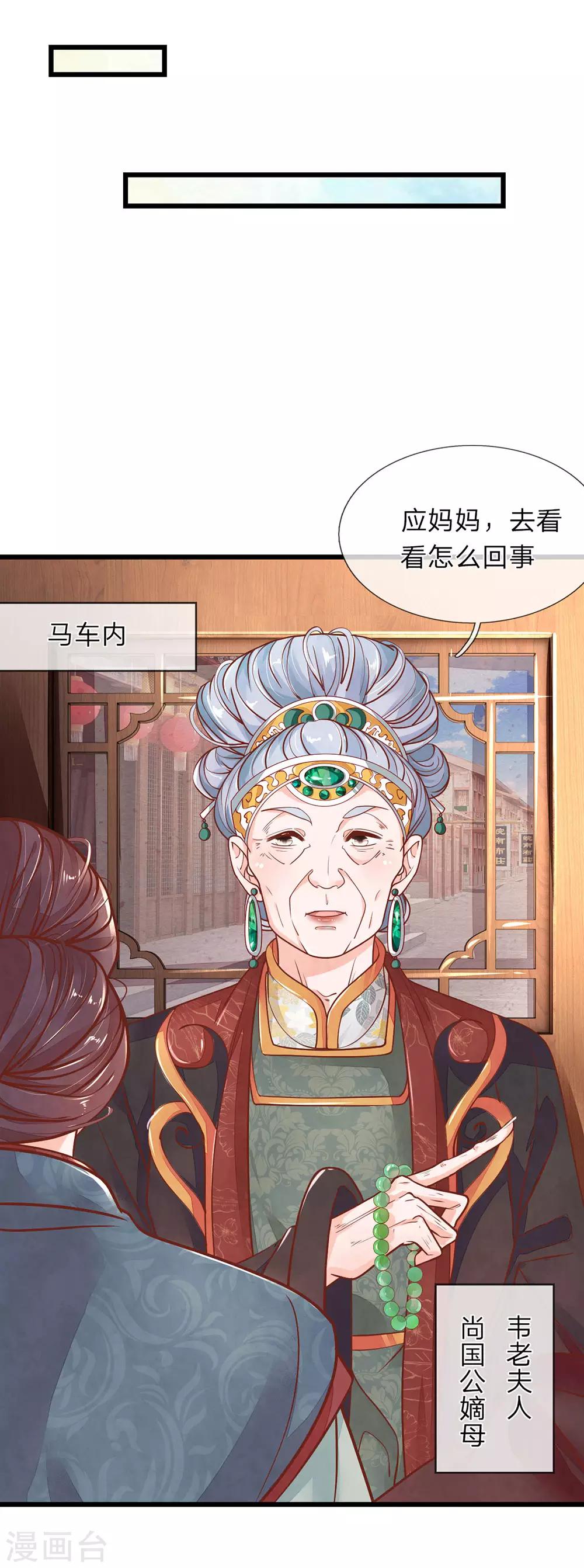 第14话 跋扈庶弟9