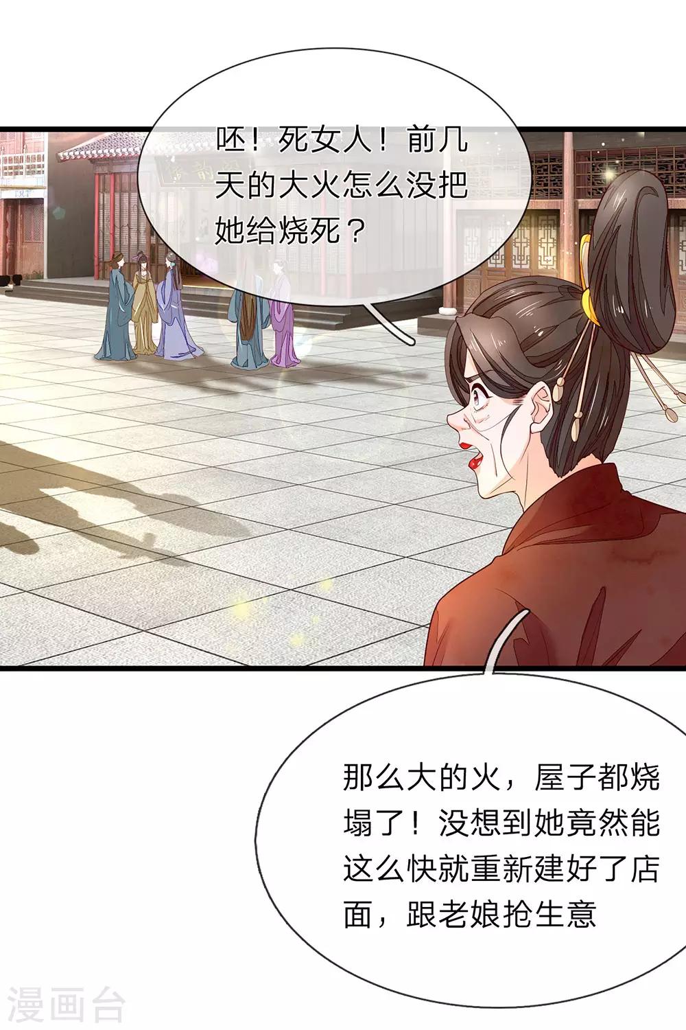 第35话 猜或是他1