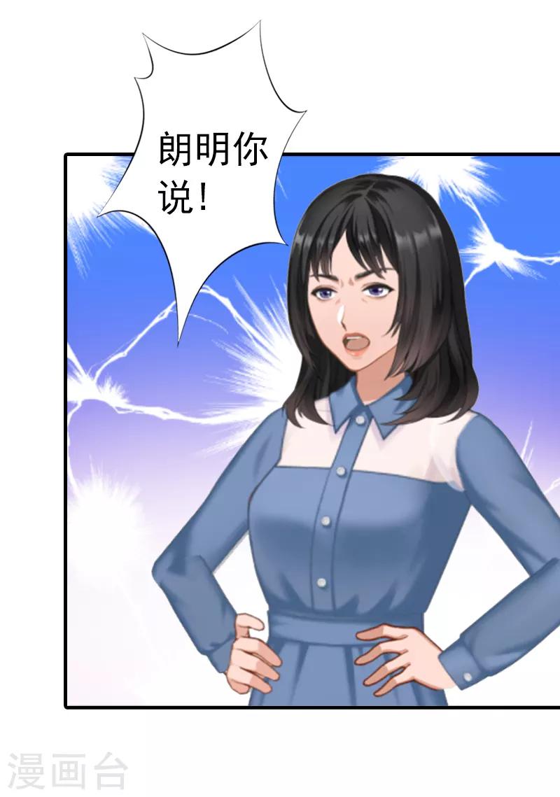 第2话 小三突击曲39