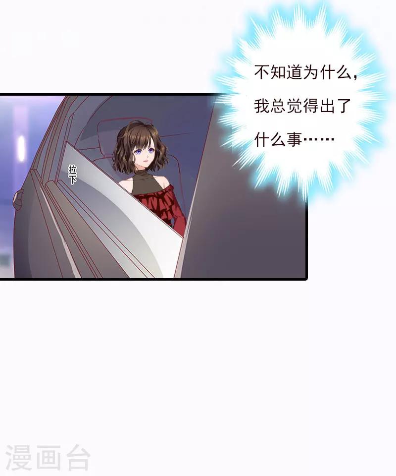 第19话 蒋总出事了24