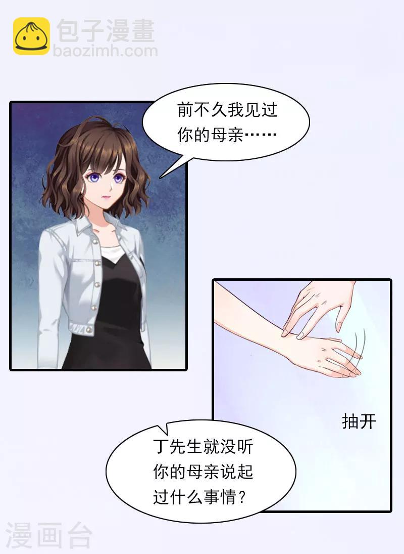 第17话 好久不见，丁先生22