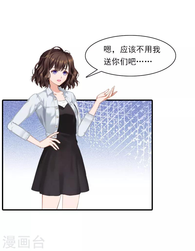 第18话 你老公是谁？8