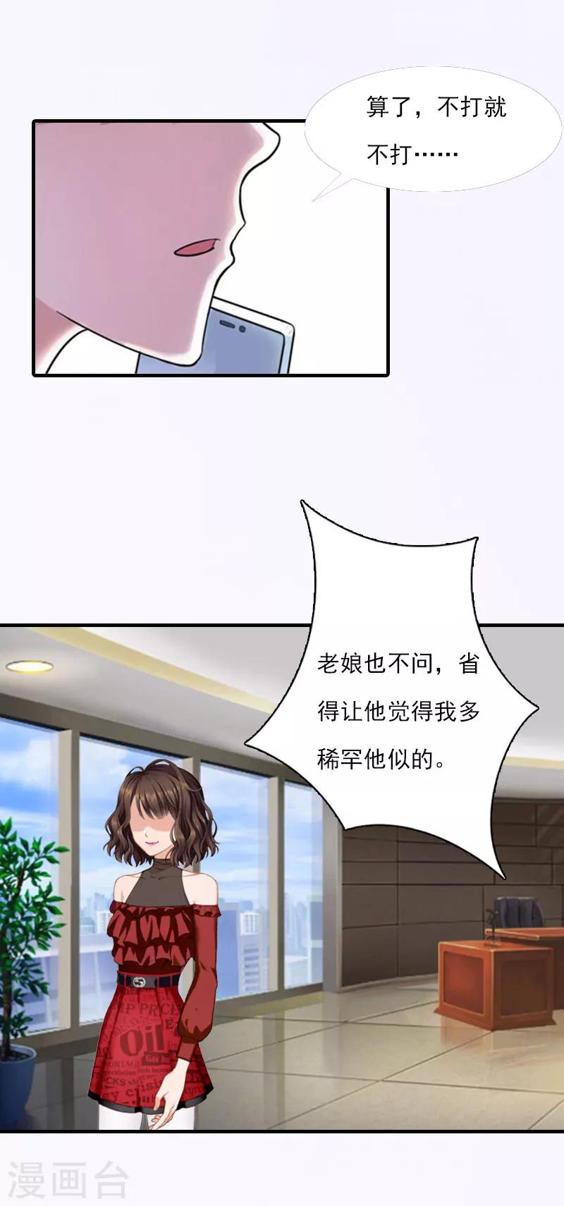 第19话 蒋总出事了18