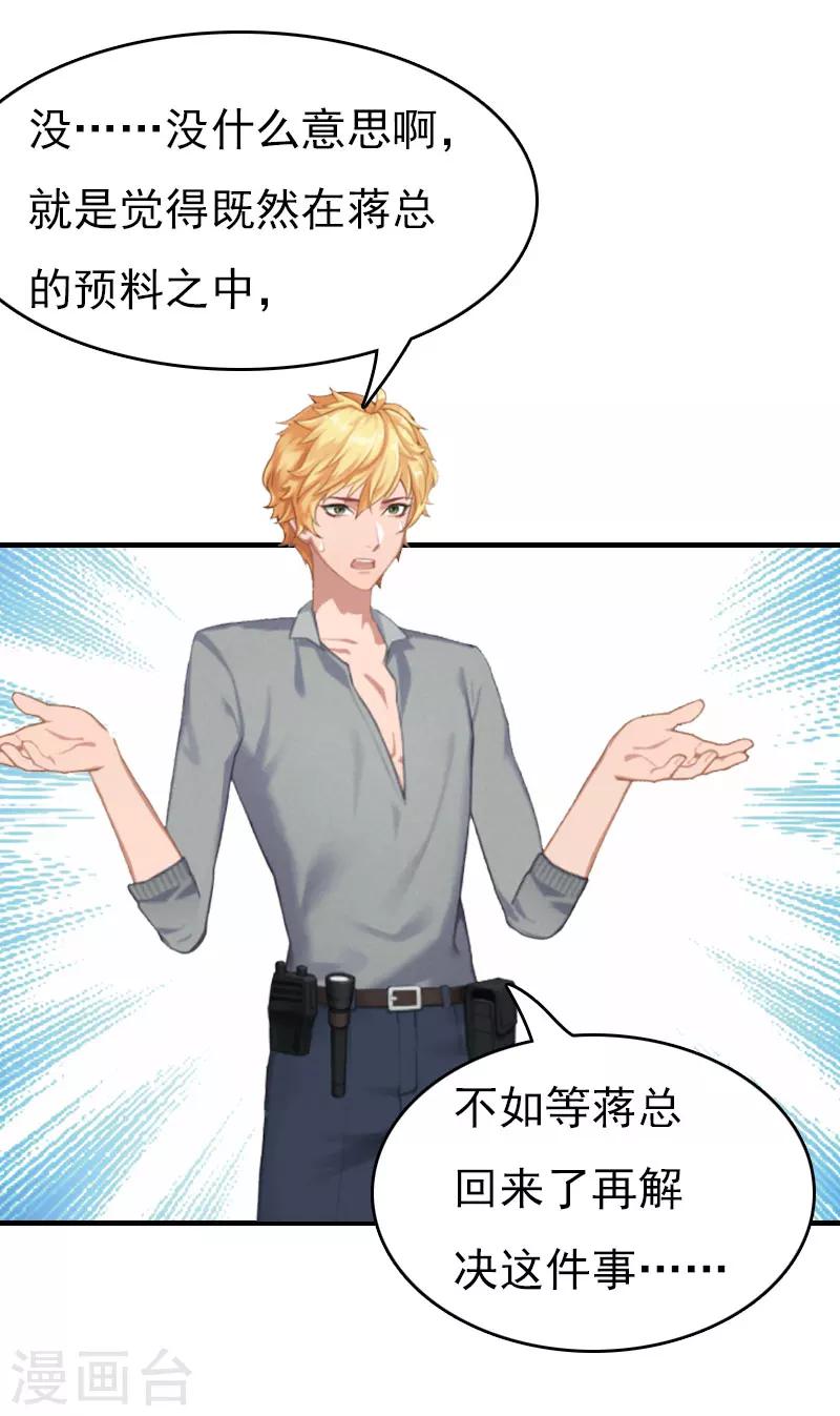 第21话 他被我传染了3