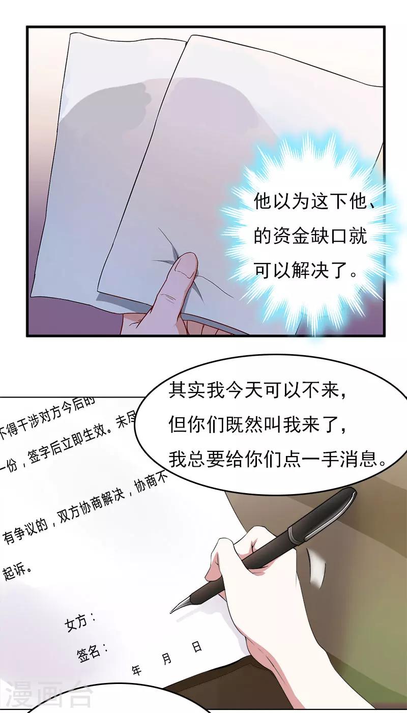 第28话 收购的计划20