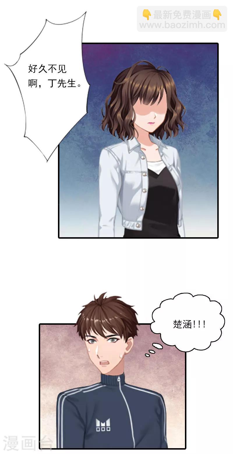 第17话 好久不见，丁先生16