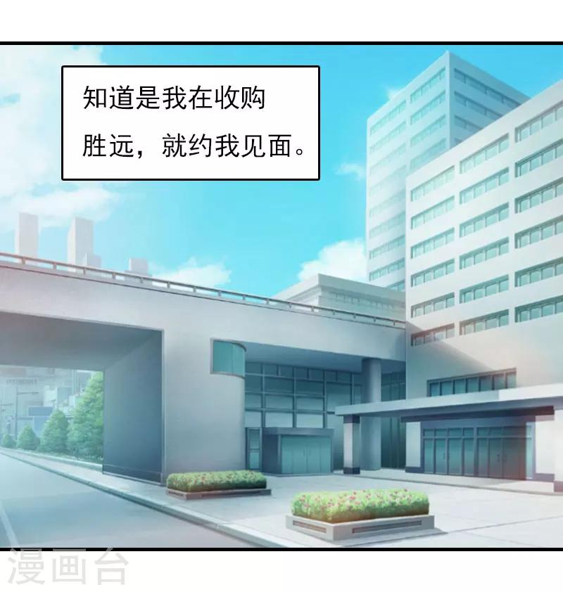 第28话 收购的计划4