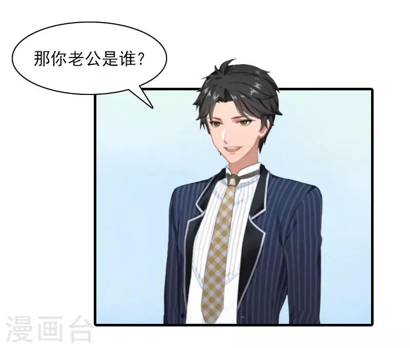 第18话 你老公是谁？20