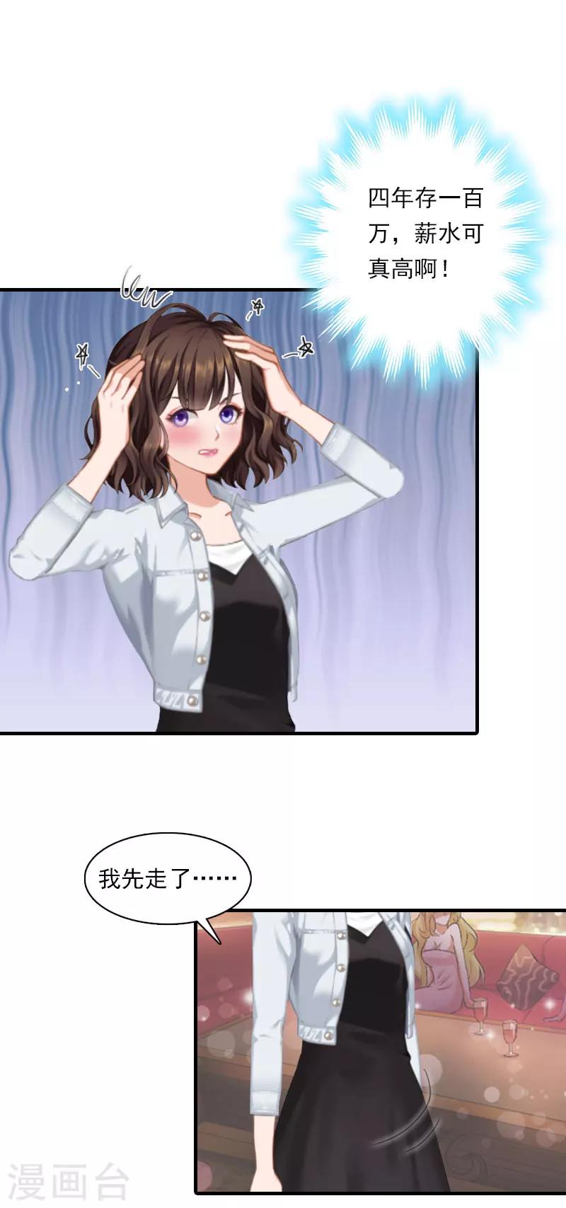 第18话 你老公是谁？11