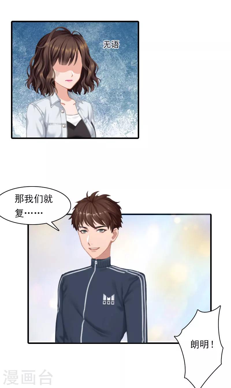第18话 你老公是谁？4