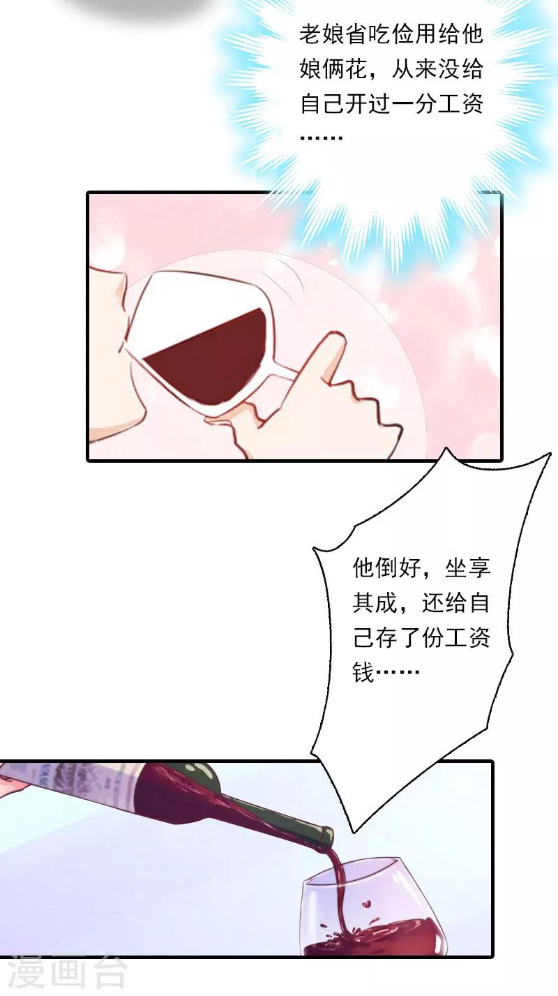 第18话 你老公是谁？10