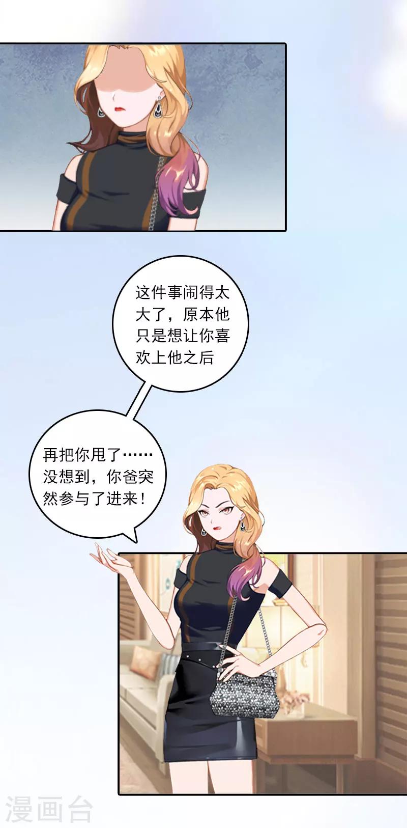 第15话 小姑or情敌23